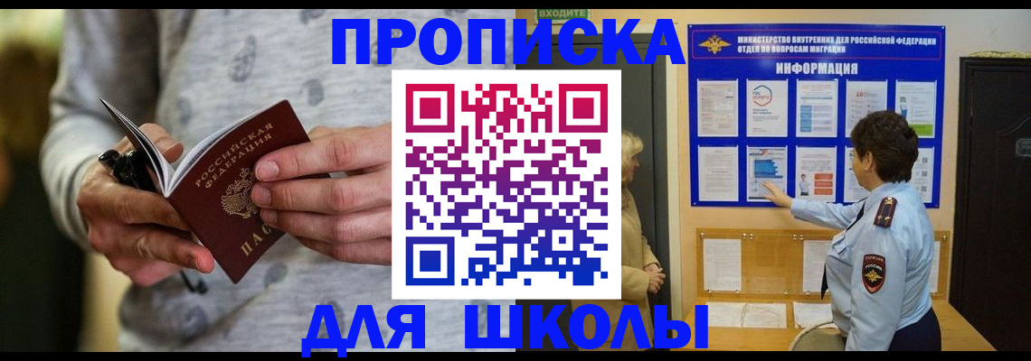 прописка ребенка в Краснодаре