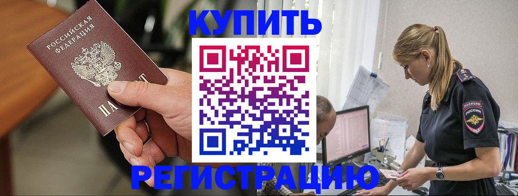 прописка ребенка в Краснодаре