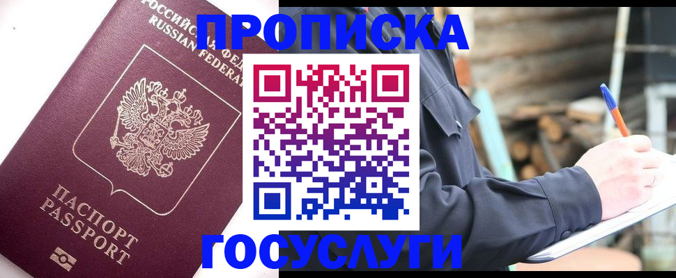 прописка для работы в Краснодаре
